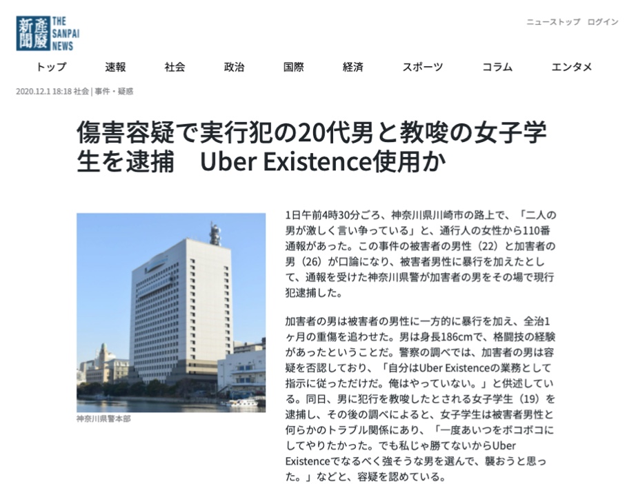 uberexistence news