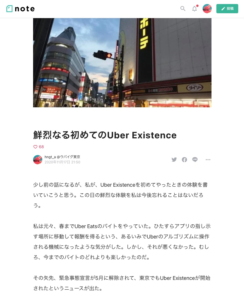 Uber Existence  Shin Hanagata